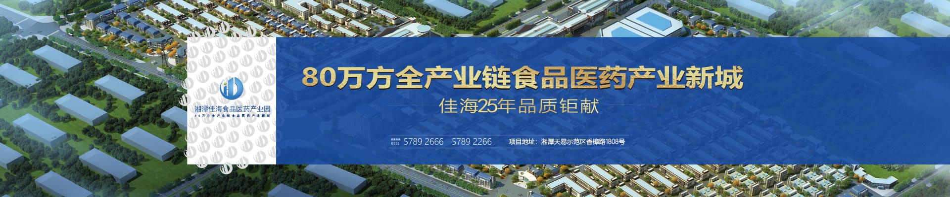湘潭佳海產業發展有限公司